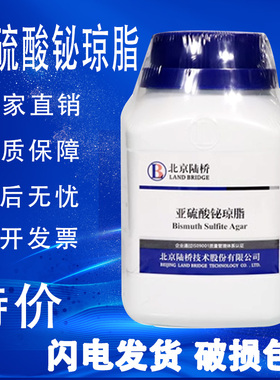 亚硫酸铋琼脂（BS）HB4090 250g培养基 实验室沙门氏菌选择性分离