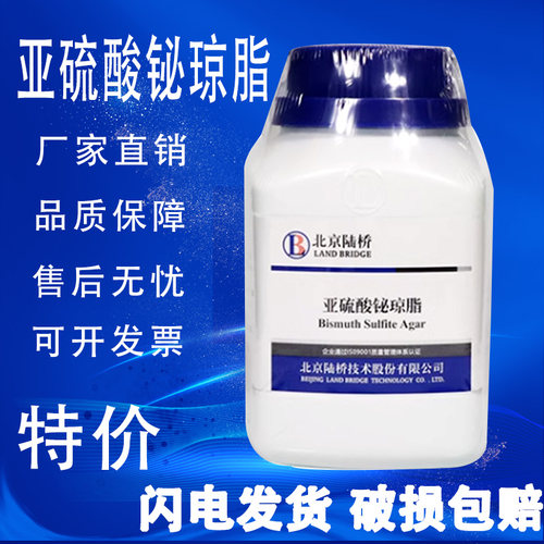 亚硫酸铋琼脂（BS）HB4090250g
