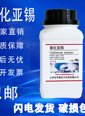 氯化亚锡二氯化锡AR500g化工原料