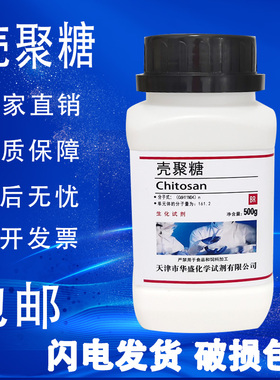 壳聚糖 壳多糖500g 氨基多糖BR实验用生化试剂分析纯脱乙酰甲壳素