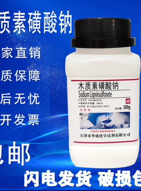 木质素磺酸钠 分析纯AR500g化学实验用试剂 木钠螯合剂 现货包邮