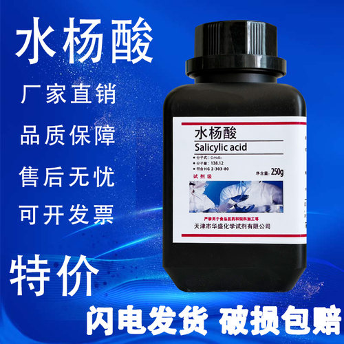 水杨酸粉末分析纯化学实验试剂