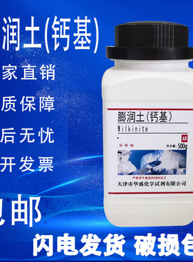 膨润土钙基钠基分析纯AR