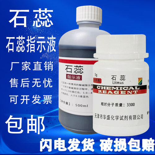 石蕊粉末酸碱指示剂分析纯
