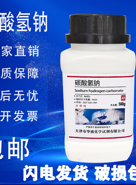 碳酸氢钠粉末分析纯化学试剂小苏打粉厨房清洁AR实验室用品500g