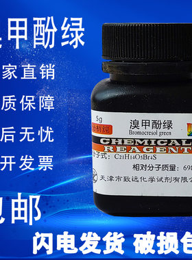 溴甲酚绿AR10g四溴间甲酚