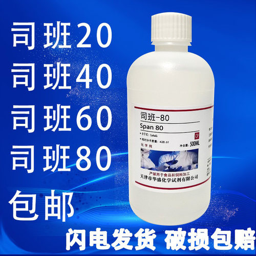 司班80司班20AR分析纯