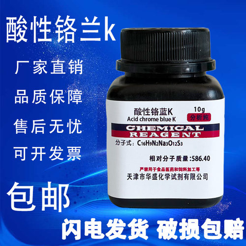 酸性铬兰K酸性铬蓝K络合指示剂