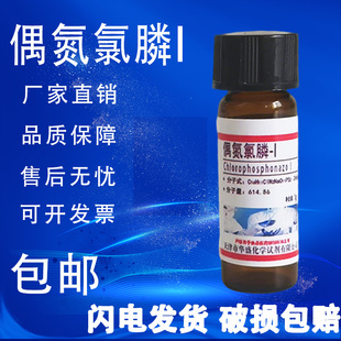偶氮氯膦I 1g偶氮氯磷III分析纯高纯实验试剂601试剂铝显色剂包邮