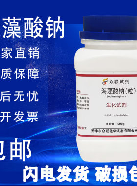 海藻酸钠粉末颗粒500g
