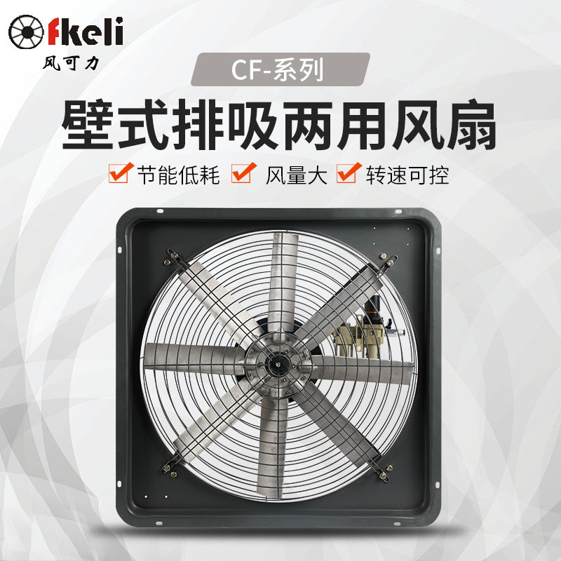厂家直销上海fkeli墙壁式气动风扇空气马达驱动可排可吹风两用型
