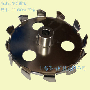 高速分散桨,搅拌桨叶，不锈钢搅拌分散盘，高速分散机专用