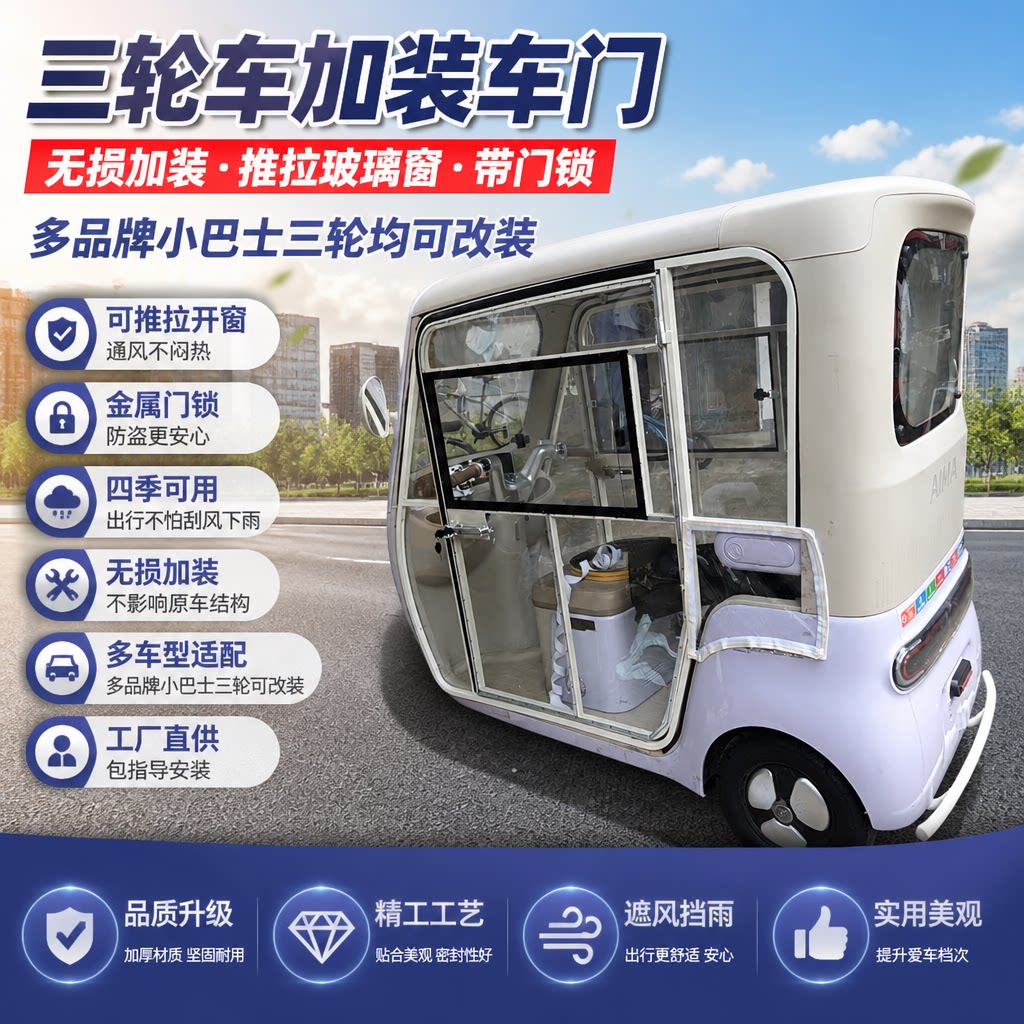 三轮电动车透明车门冬季保暖神器安装方便老人代步更舒适