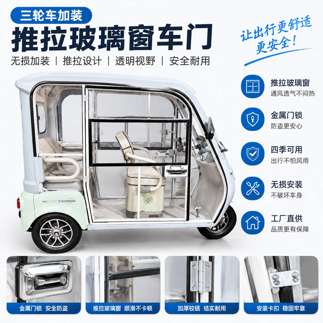 通用电动三轮车加装透明可视门