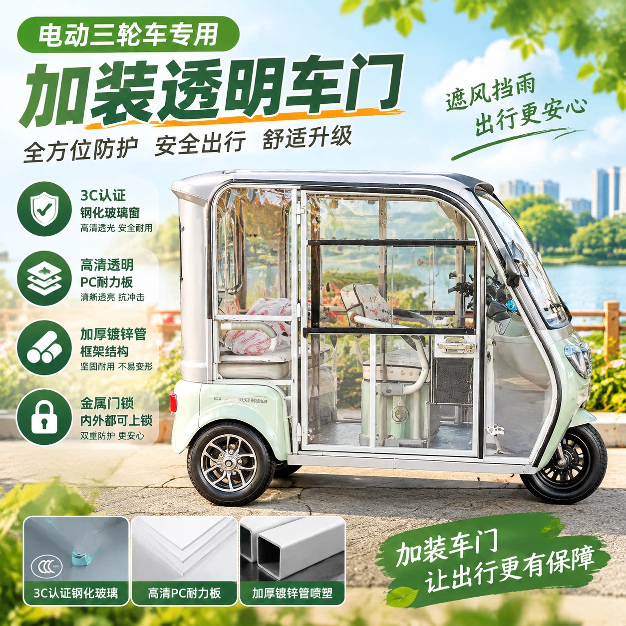 电动三轮车透明侧门改装视野好