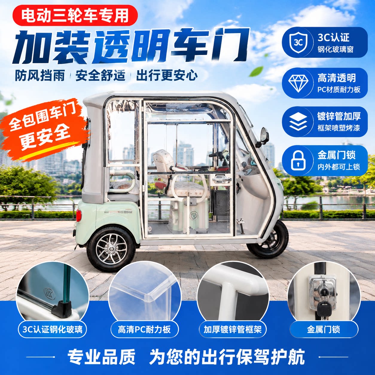 电动三轮一体棚透明门侧门改装