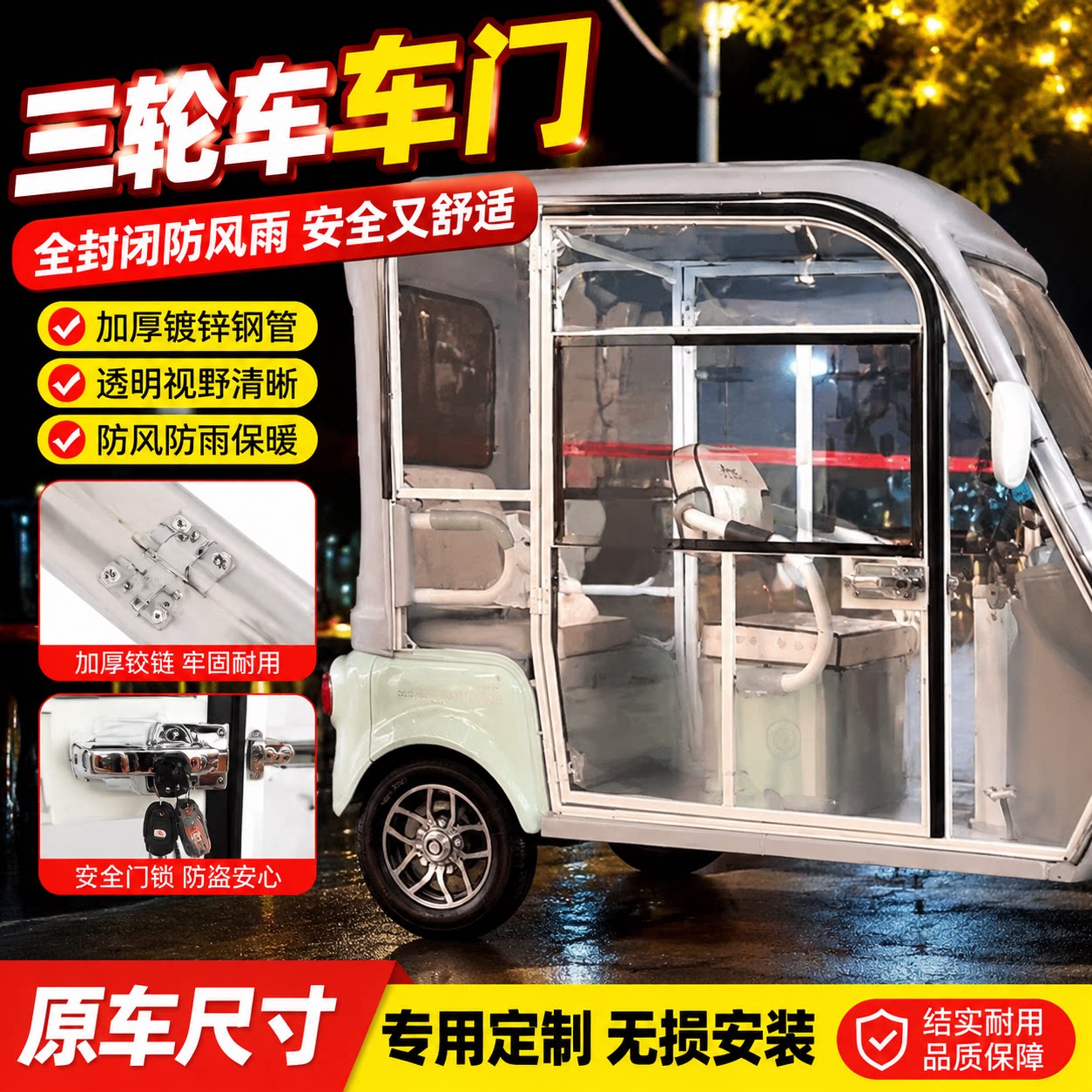 电动三轮门帘防风防寒防雨改装