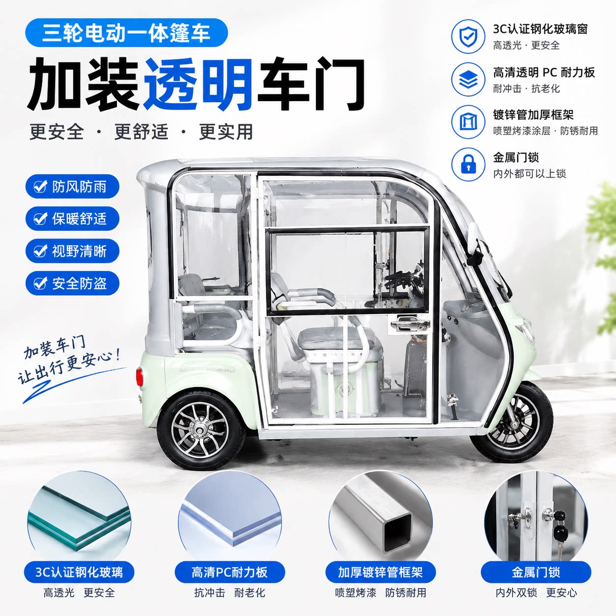 电动三轮车透明侧门防雨防尘