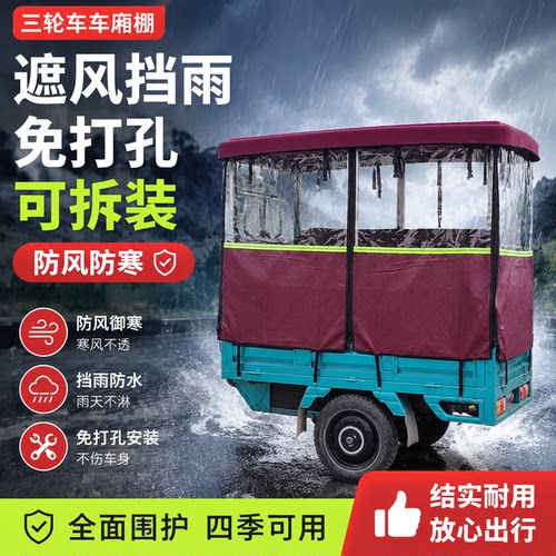 电动三轮后斗免打孔遮阳雨棚