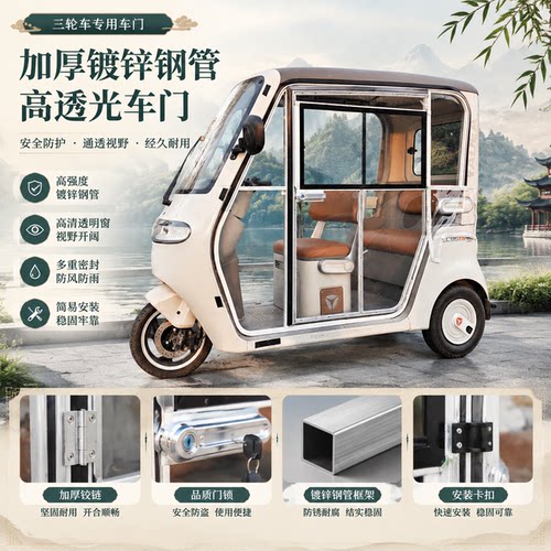 电三轮车门通用透明防水防尘
