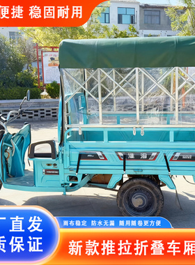 三轮电动车专用后箱车棚遮雨遮阳棚新款伸缩折叠推拉全封闭透明篷