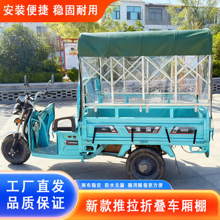 三轮电动车专用后箱车棚遮雨遮阳棚新款伸缩折叠推拉全封闭透明篷