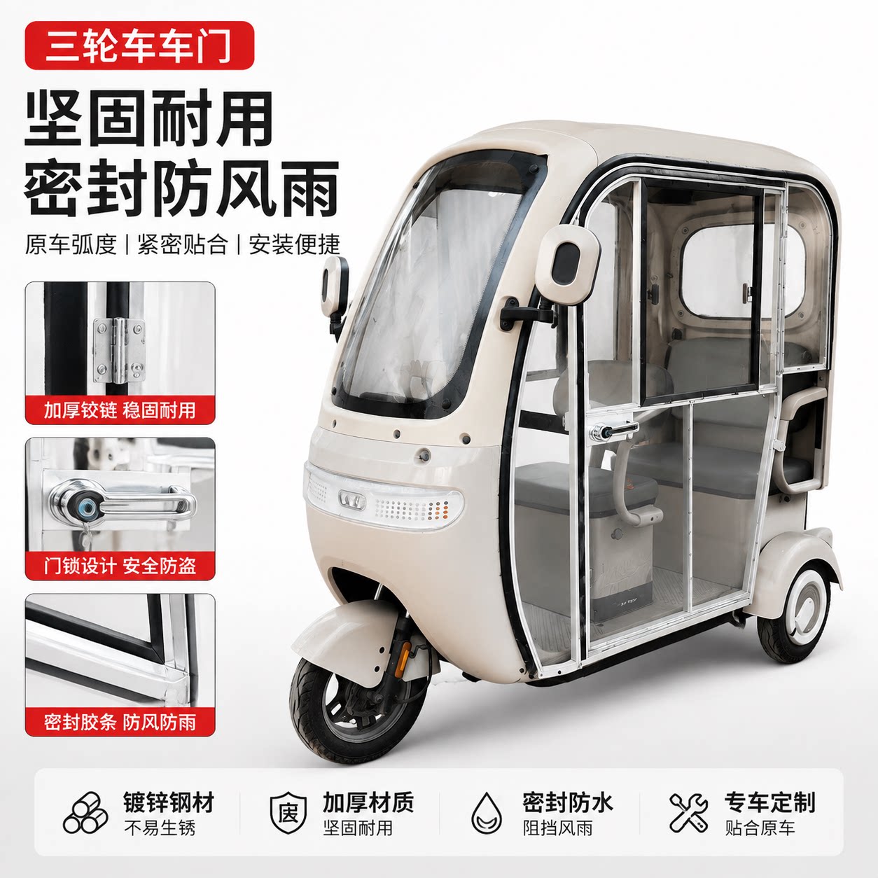 电动三轮透明可视防风遮雨门帘