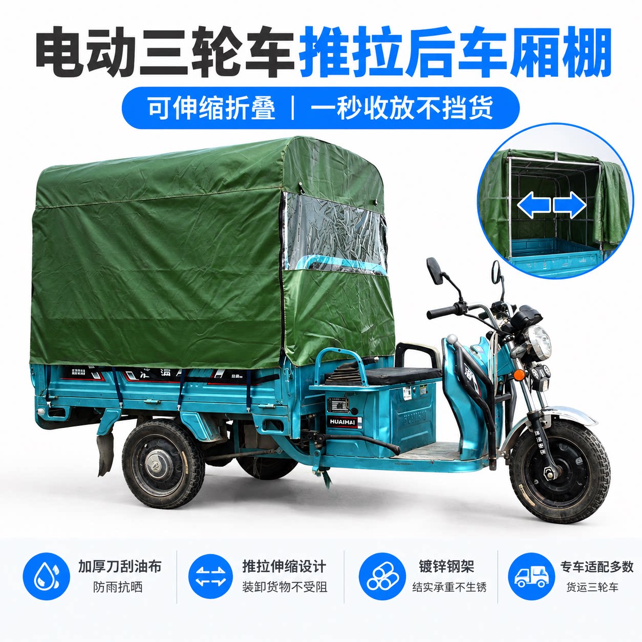 电动三轮车后车厢推拉雨棚加厚