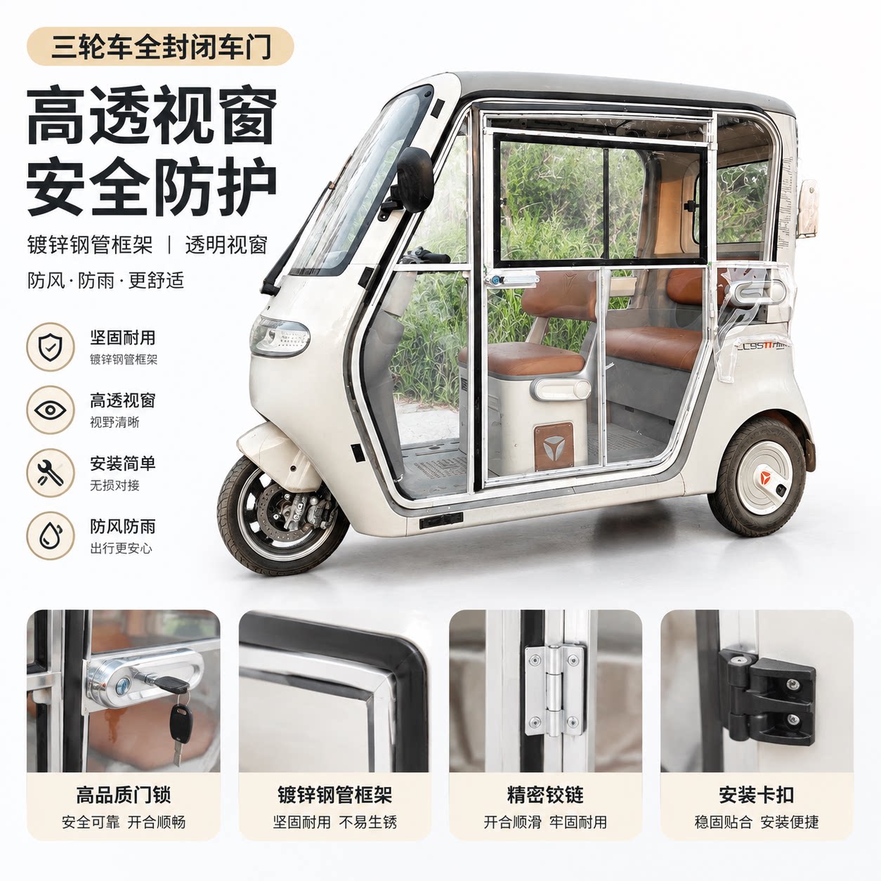 三轮车电动车全封闭透明门防风防