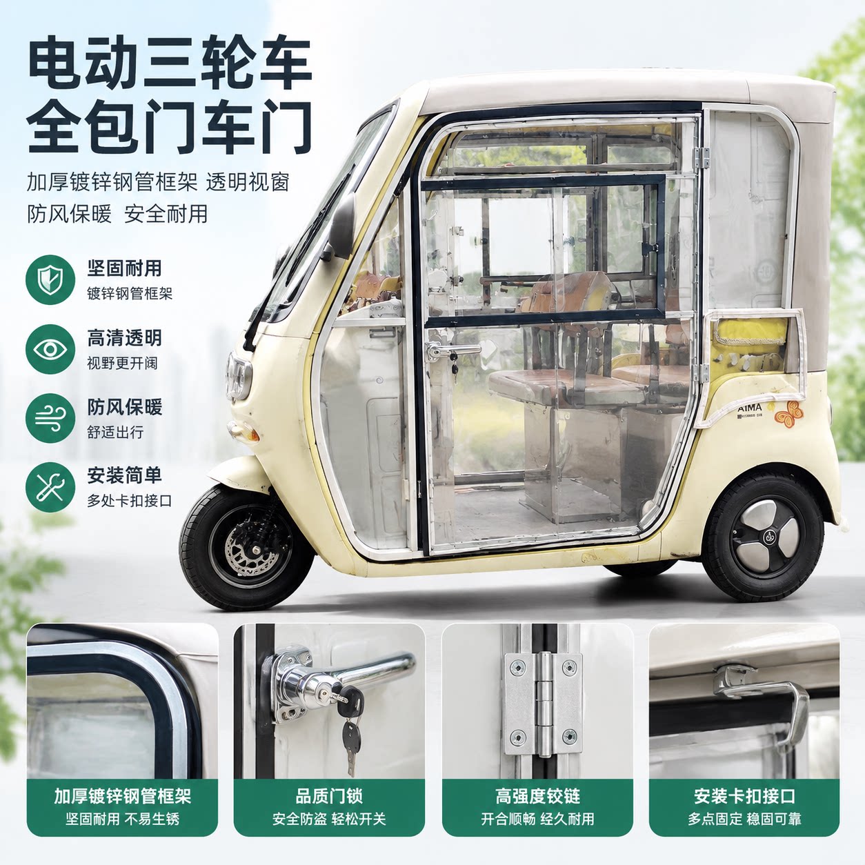 电动三轮车透明可视防雨挡风侧门