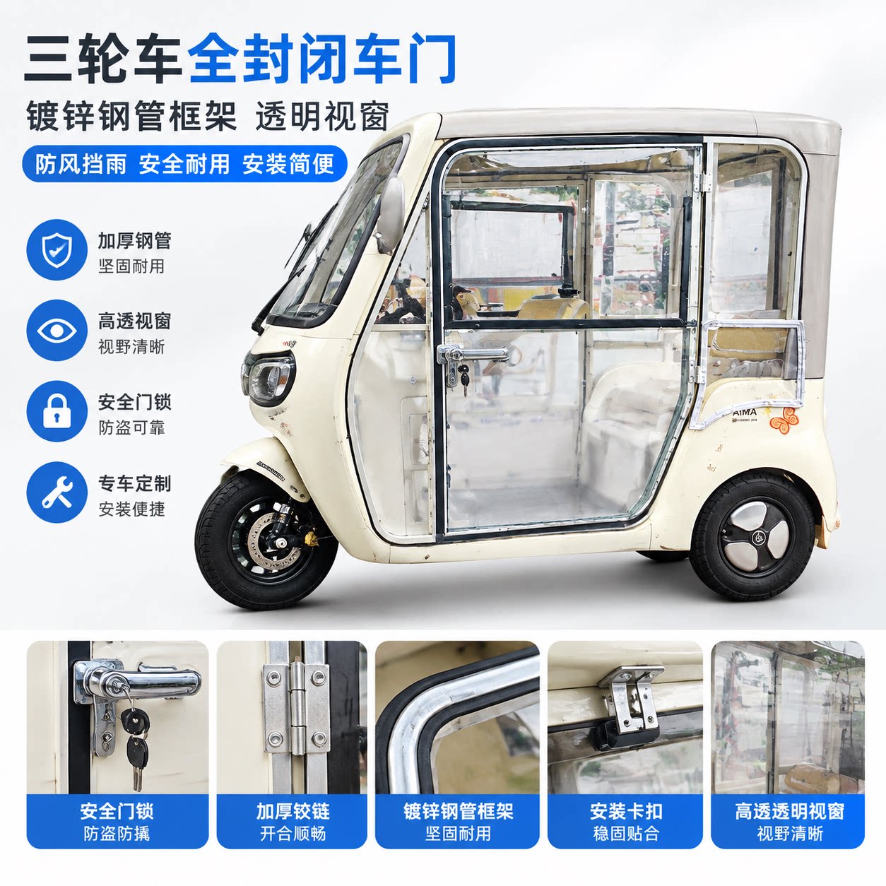 电动三轮车透明门雨棚侧门改装