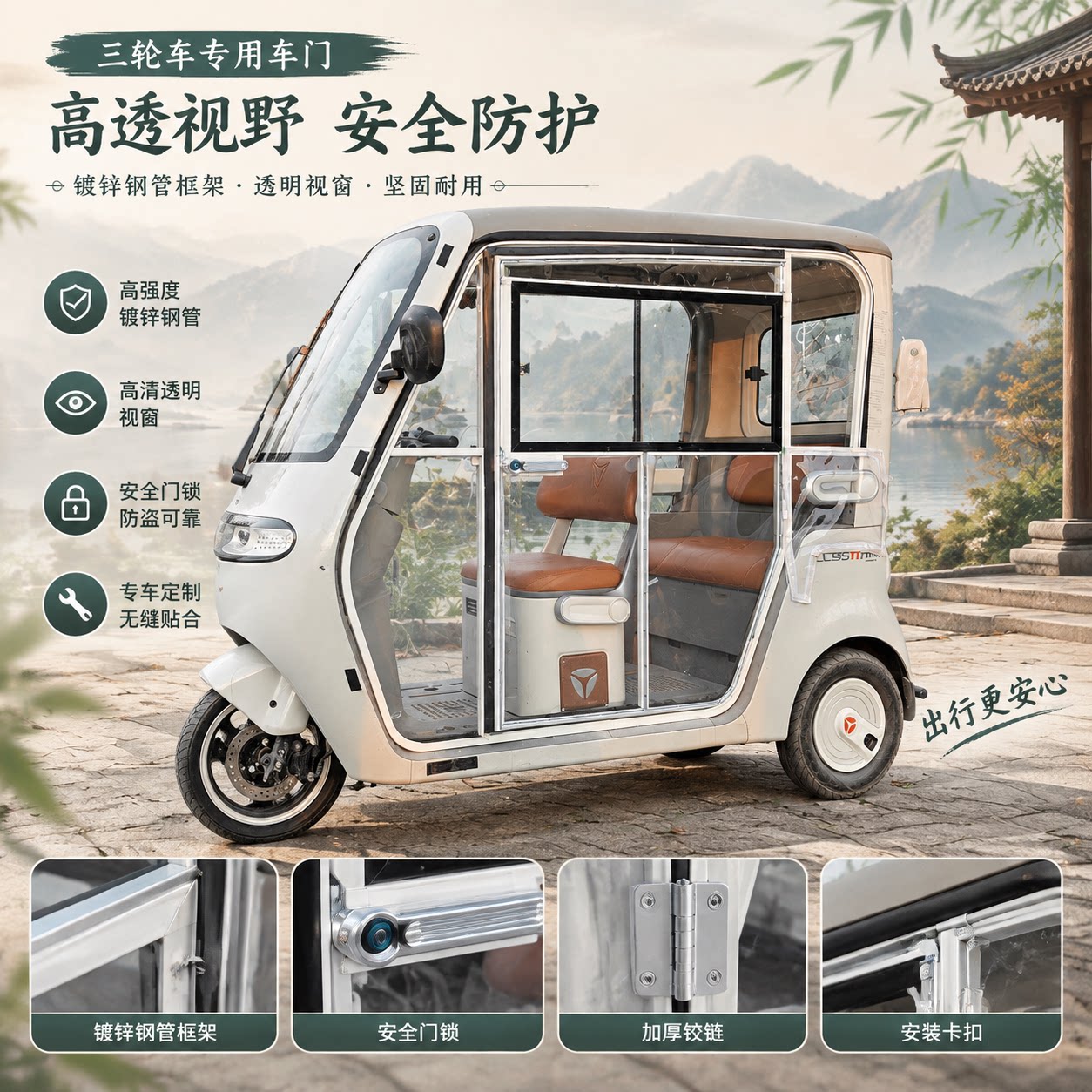 淮海三轮车通用透明防风侧门