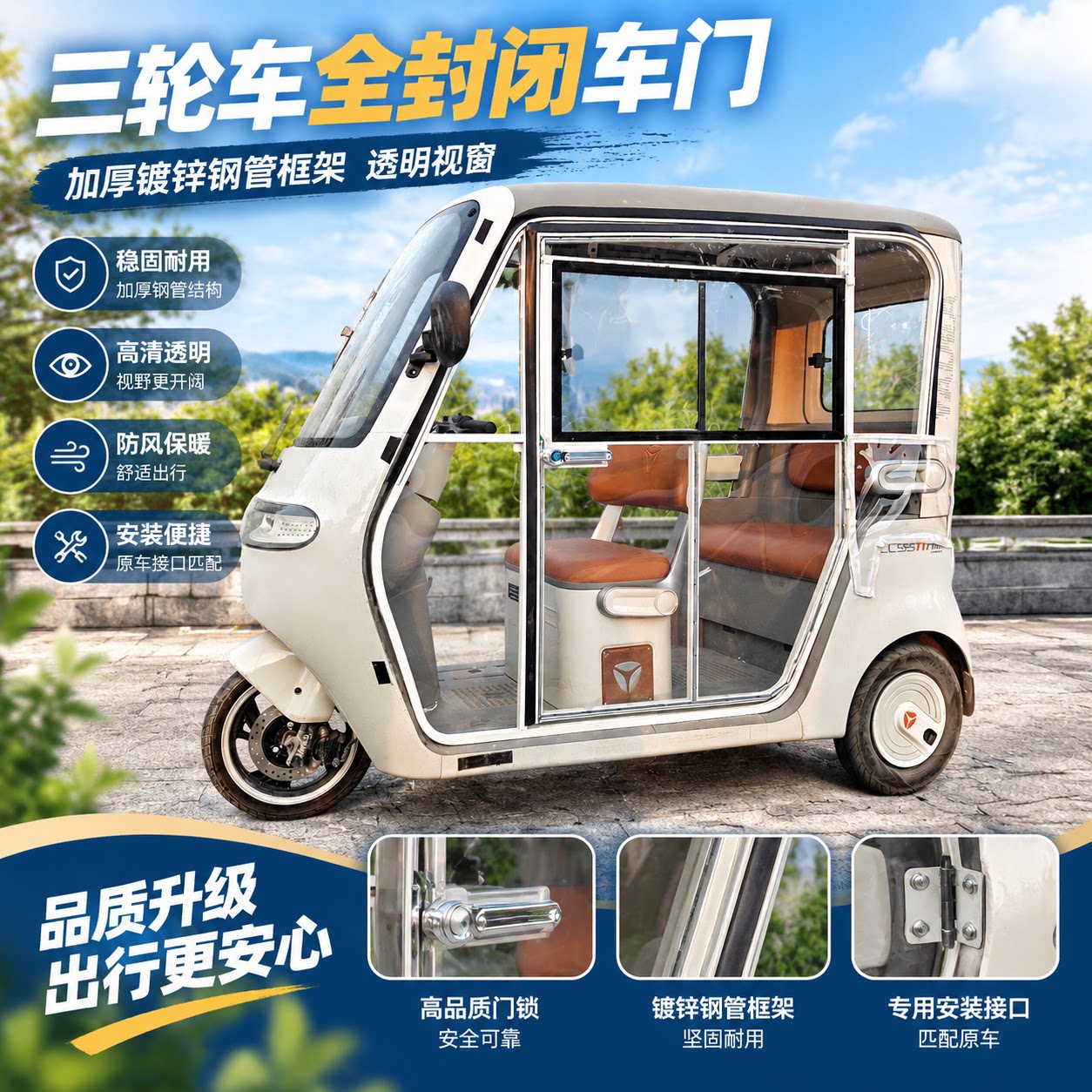 三轮车定制全封闭耐磨塑料车门
