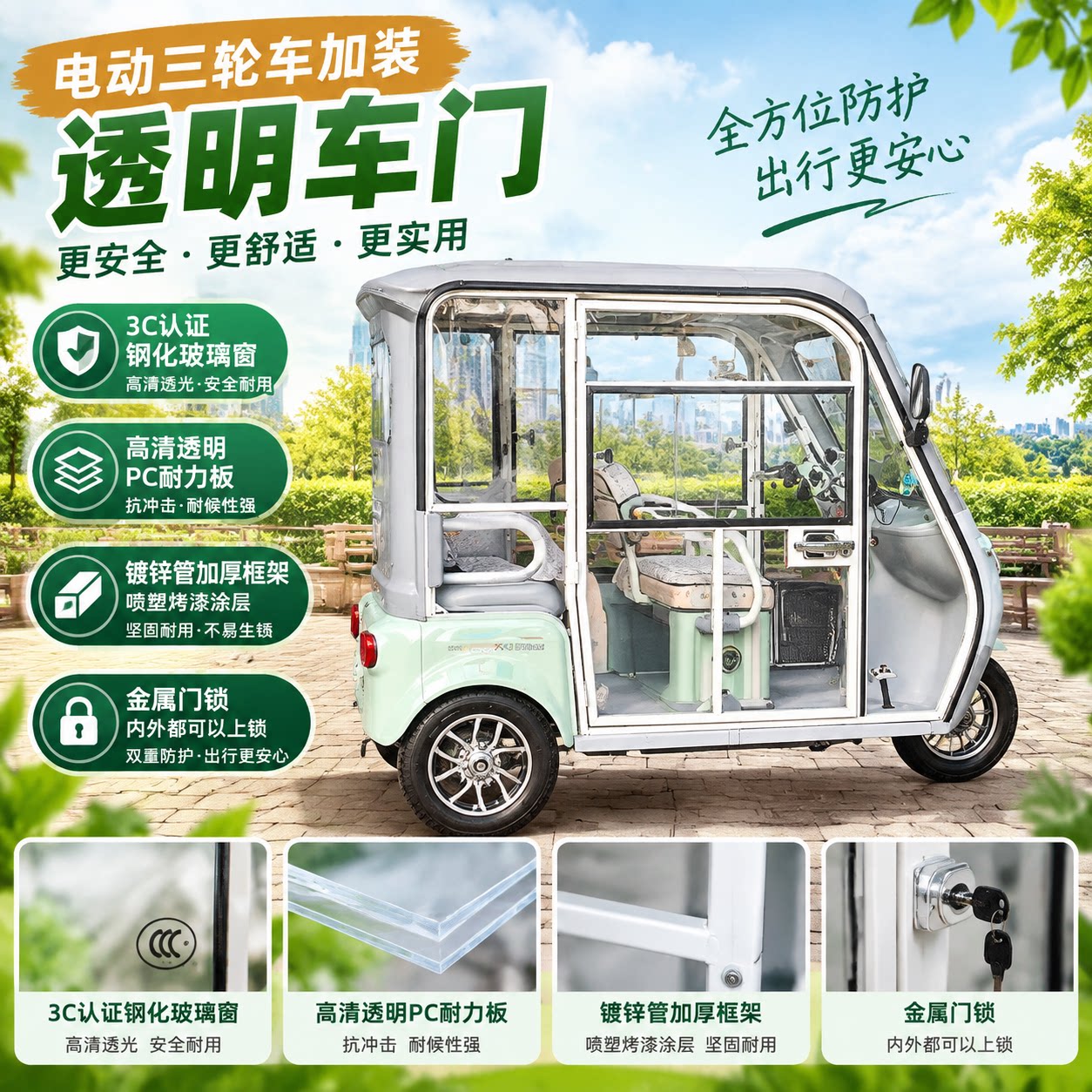 半篷电三轮透明亚克力车门改装