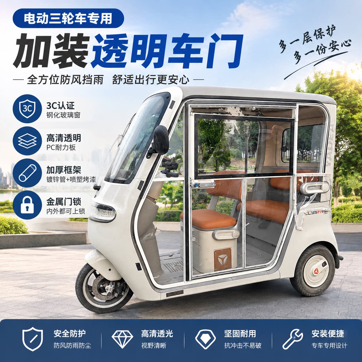 电动三轮车半篷透明硬门四季适用