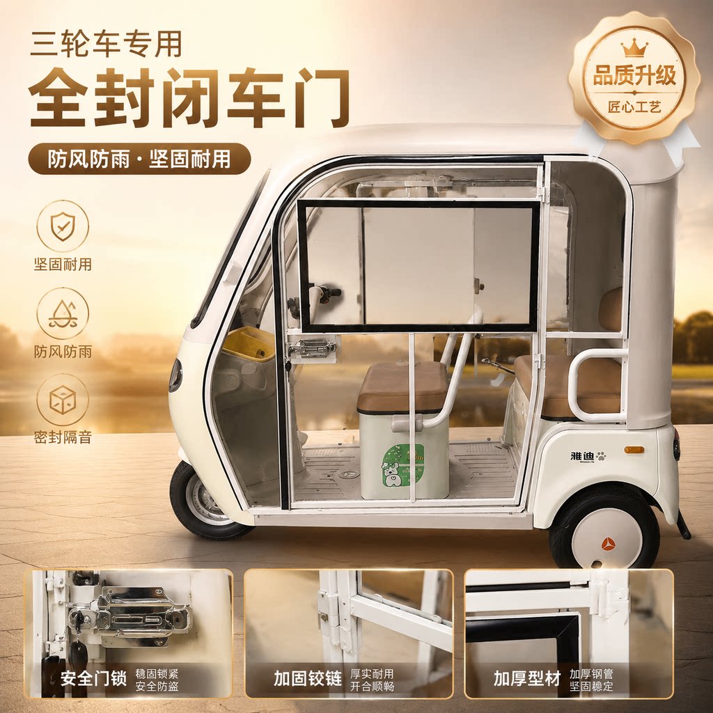 三轮车加装高透防寒防雨门帘