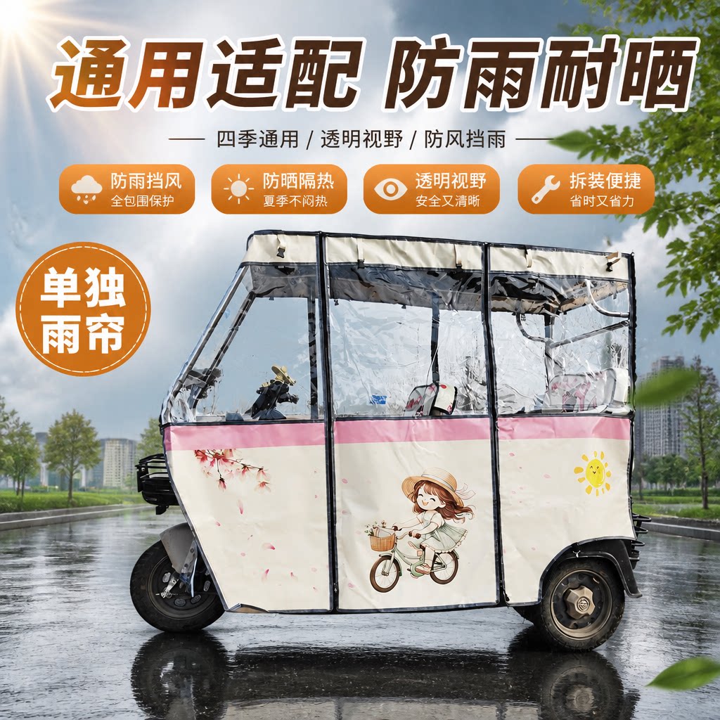 三轮电动车棚门帘刀刮布防雨挡风