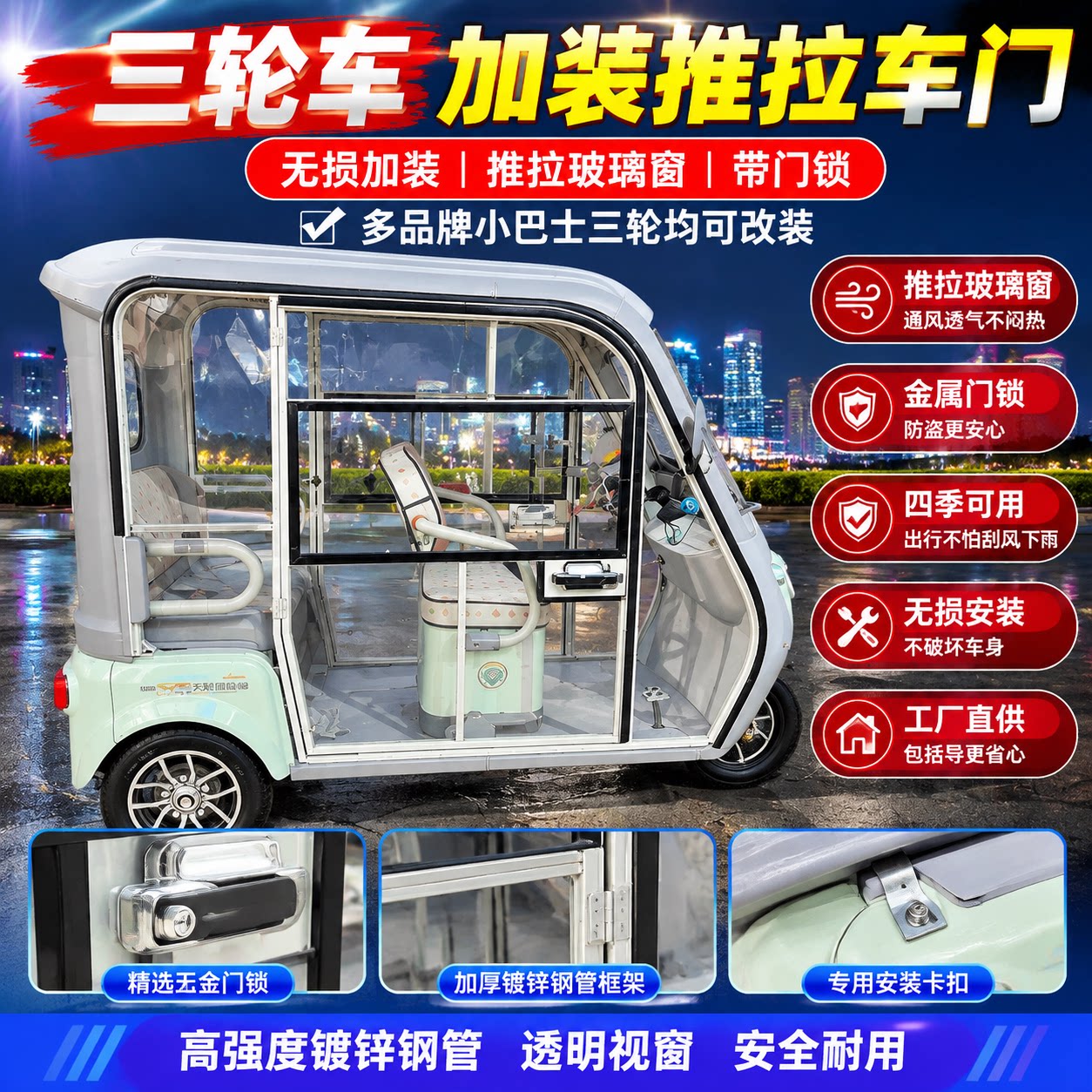 三轮车加装透明防雨挡风软门帘