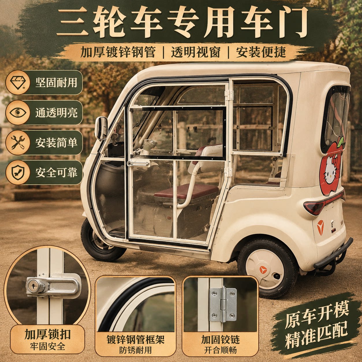 电动三轮车加装透明防雨侧门帘