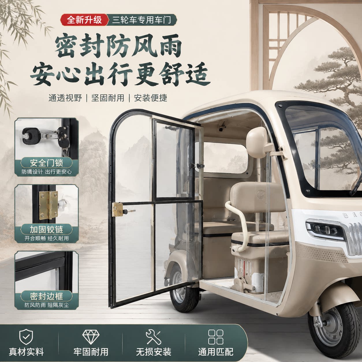 三轮车透明可视防雨防风门帘