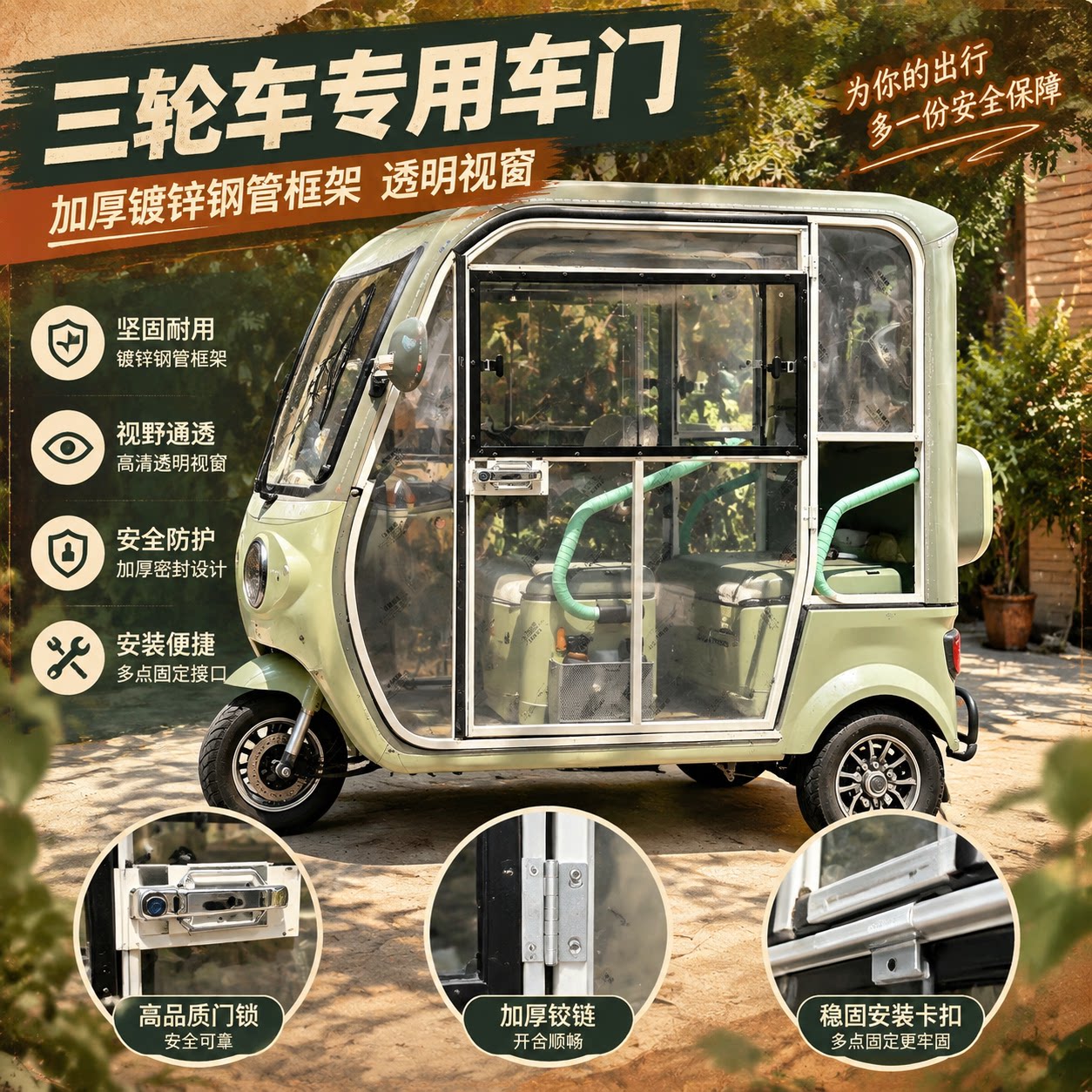 电三轮加厚PC高清雨帘门