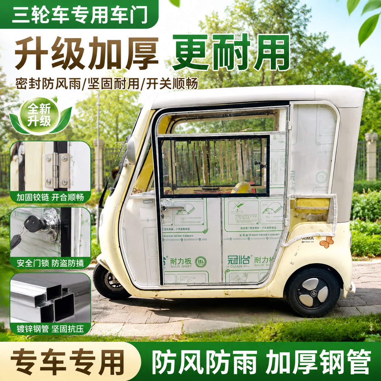 电动三轮车软质透明防风挡雨门帘