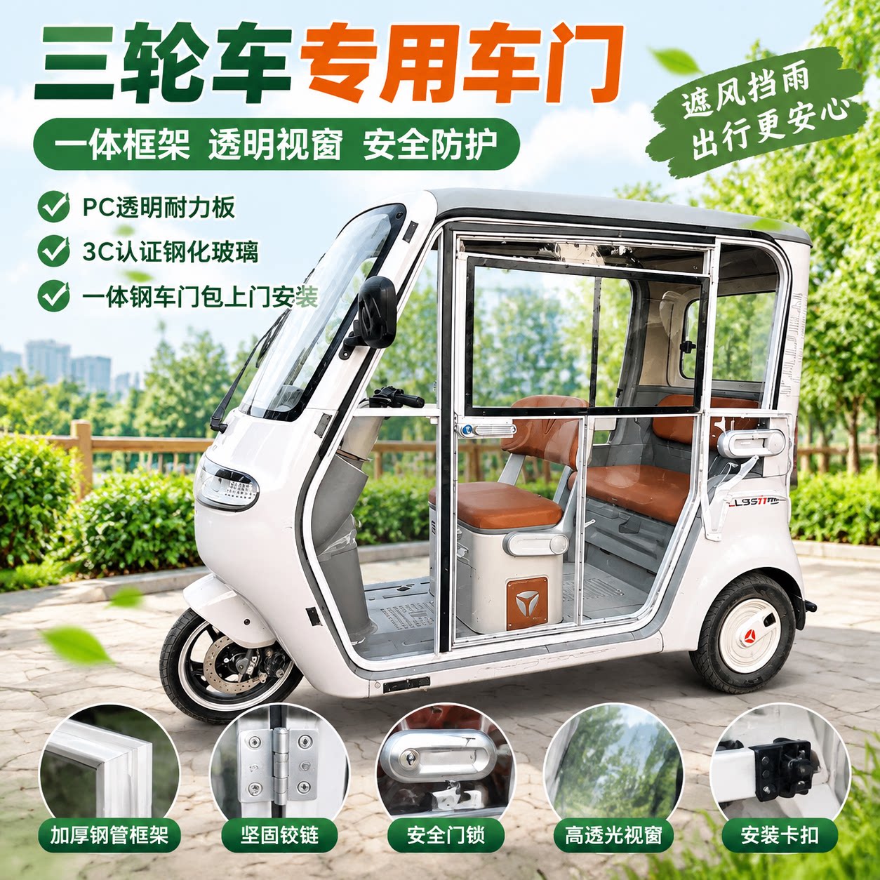 电动三轮车透明亚克力加厚侧门