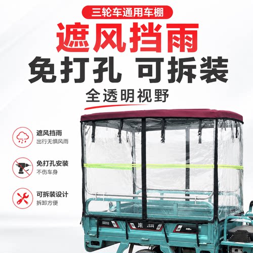 电动三轮车后斗高透防雨遮阳篷
