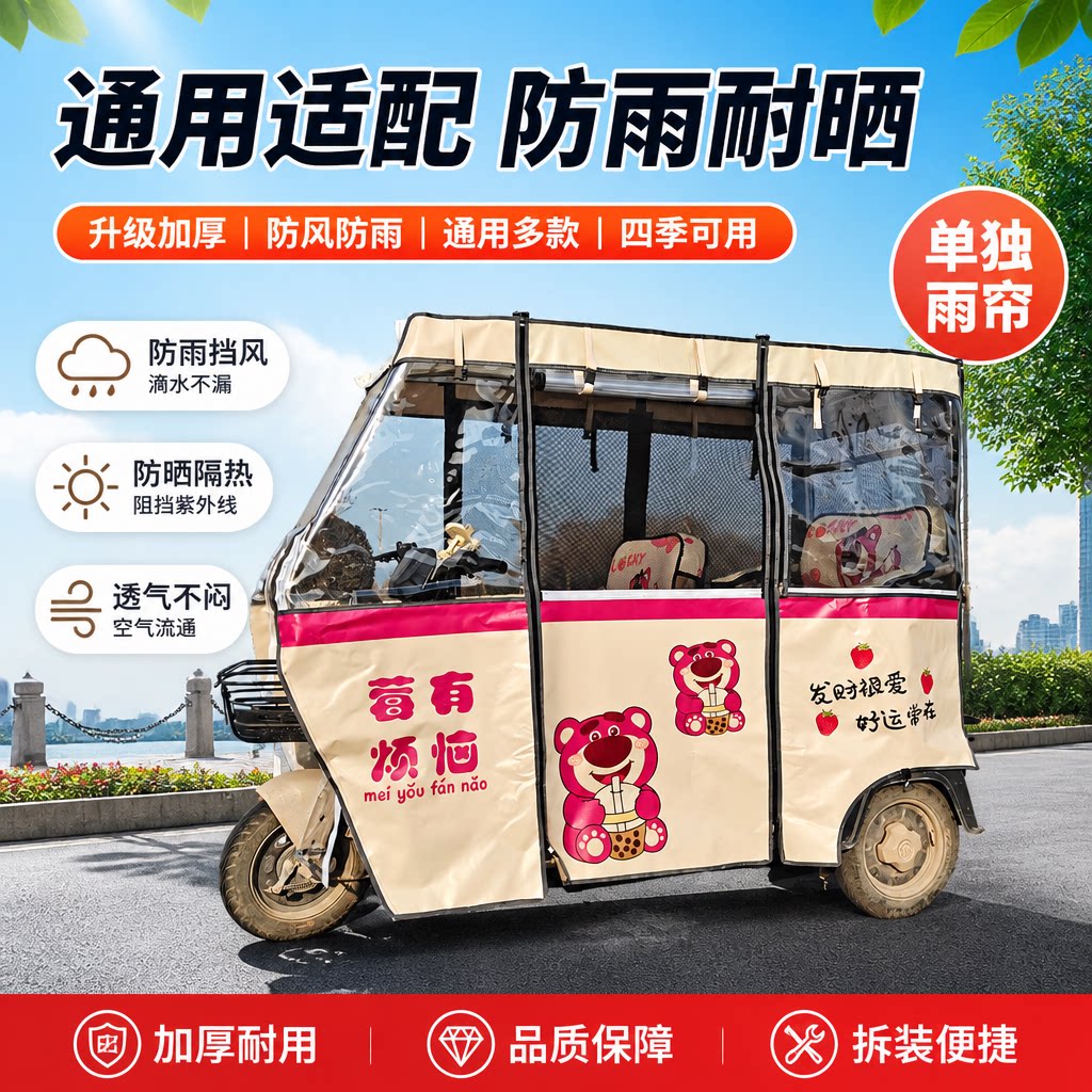 电动三轮车棚侧门刀刮布防风雨帘