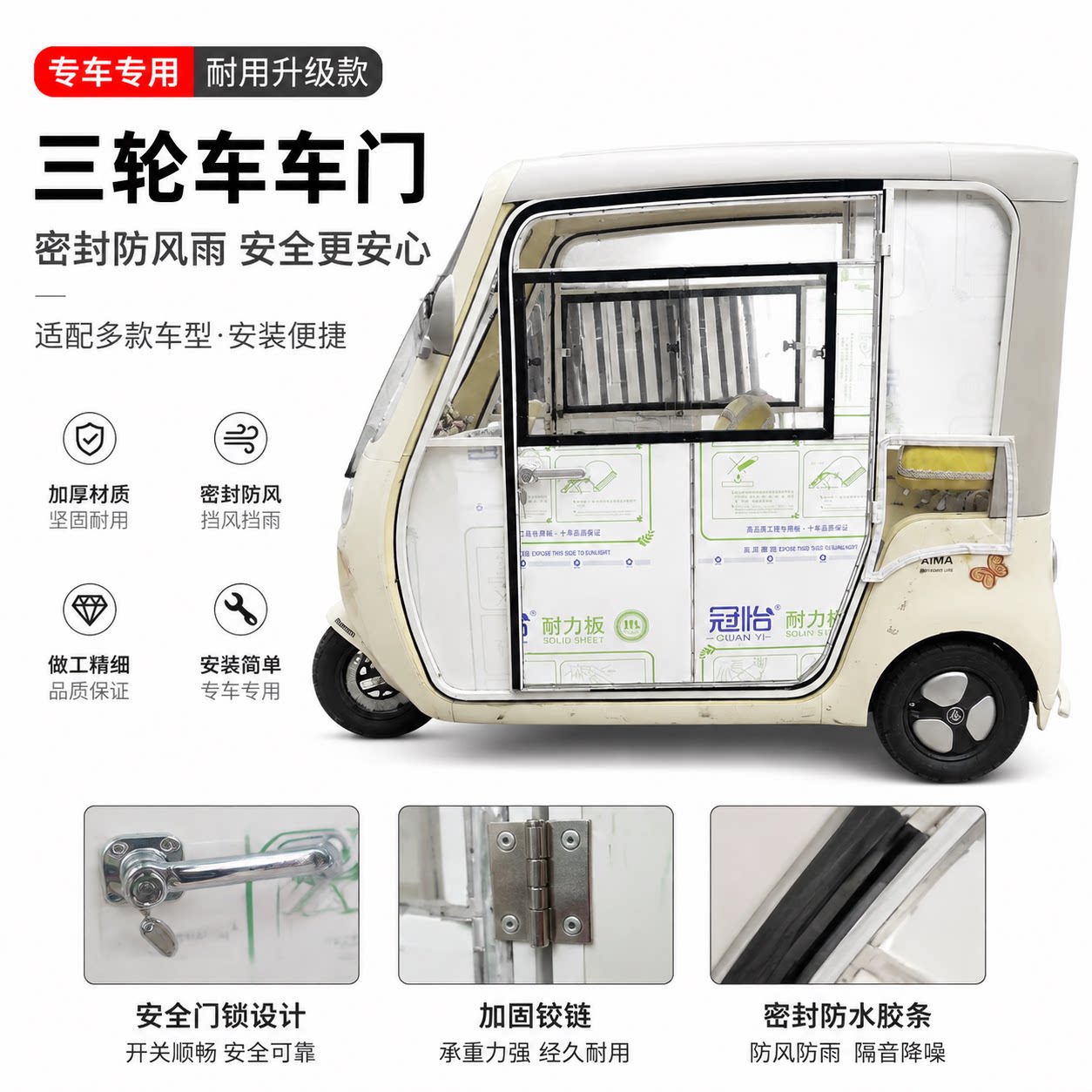 电动三轮车加装透明防雨门帘