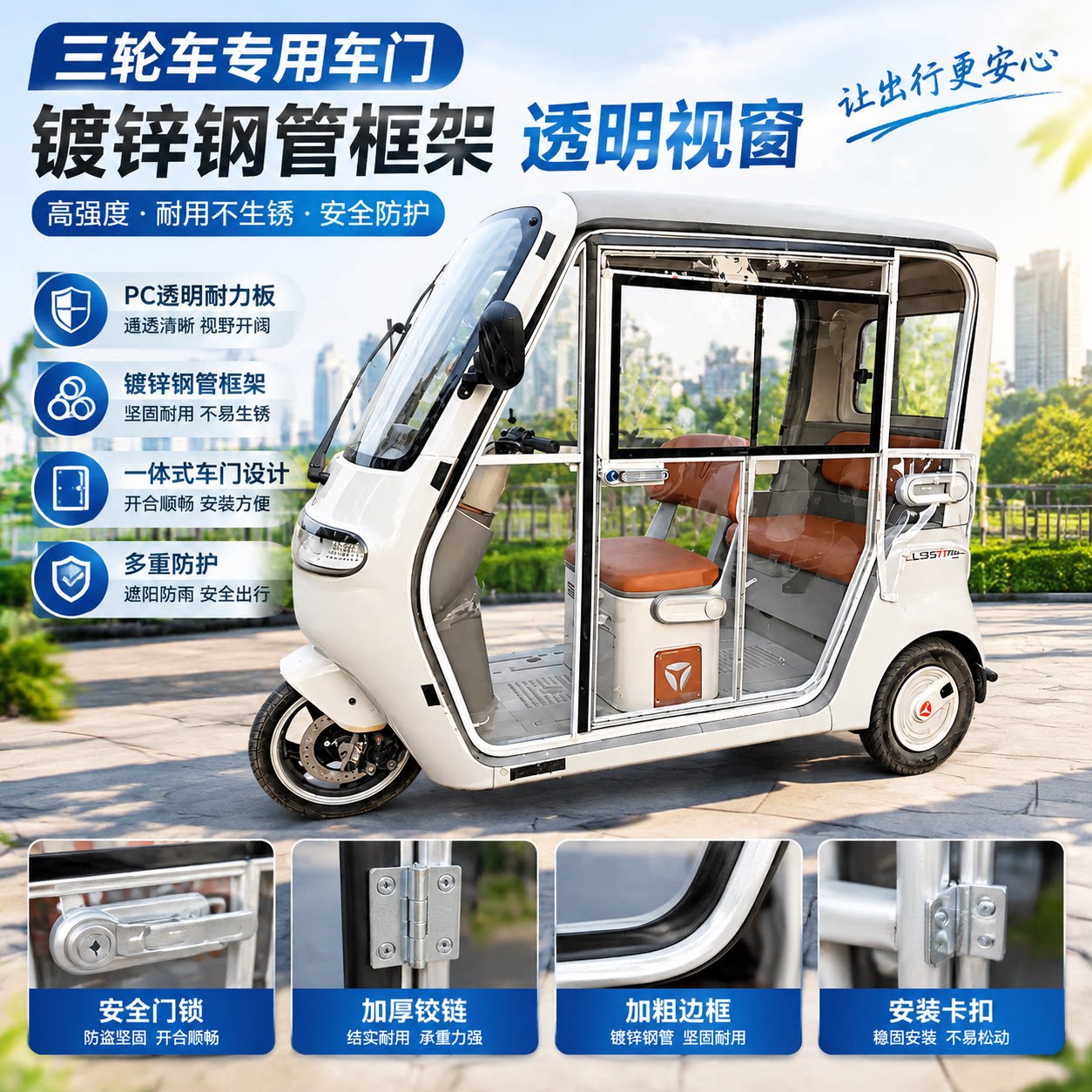 爱玛乐维510三轮车透明车门改装