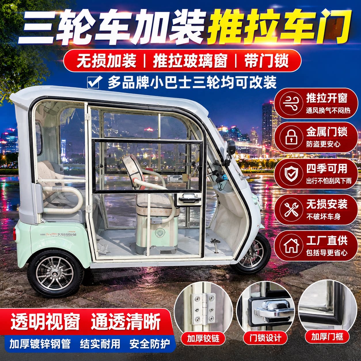 钱江之星电三轮门侧透明密封条