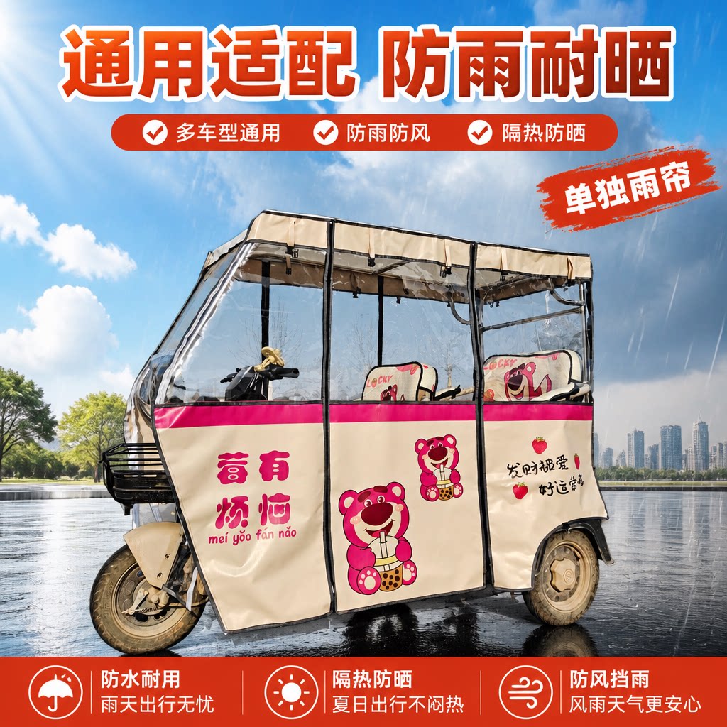 电动三轮车透明刀刮布雨棚四季