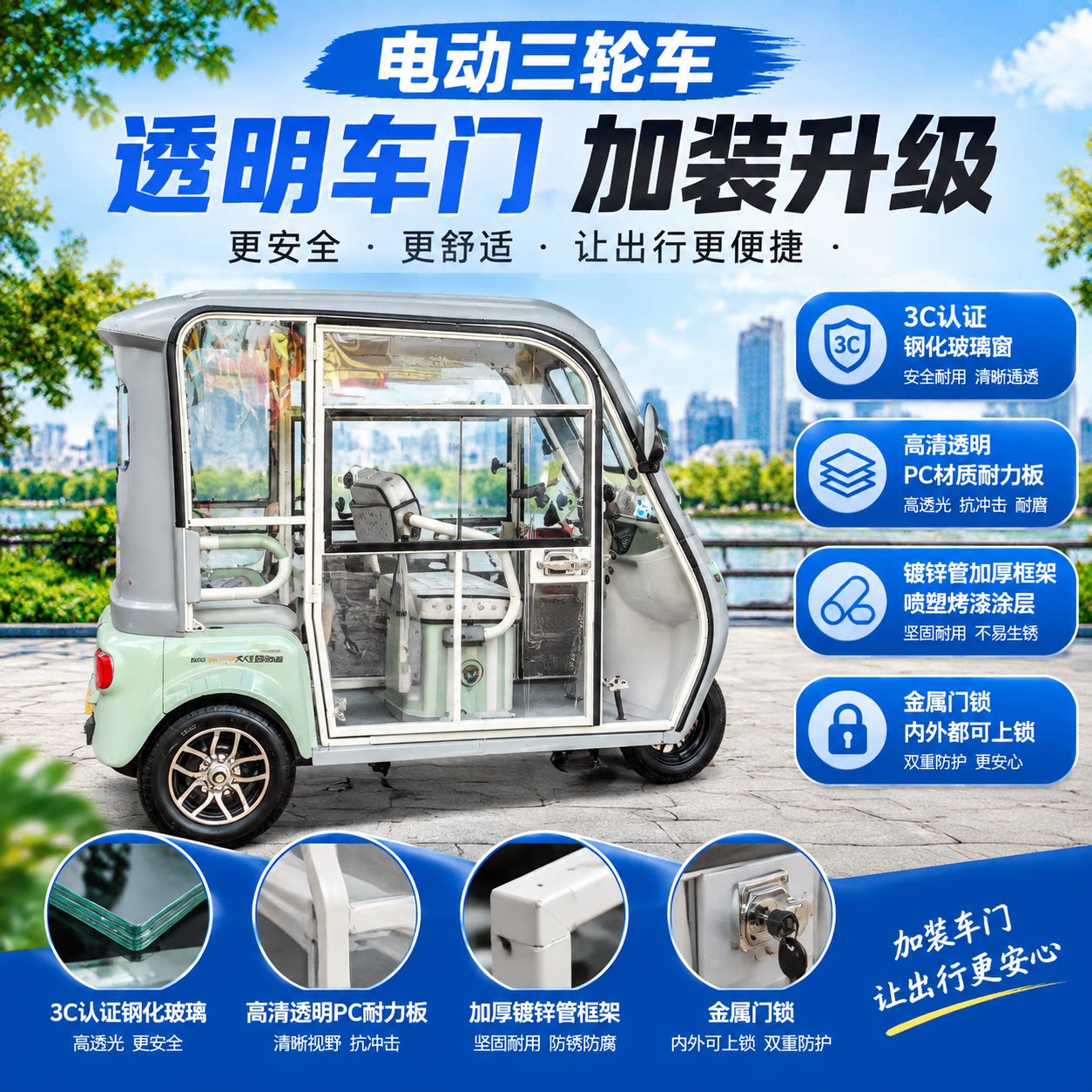 半封闭电动三轮车塑料防风门套件